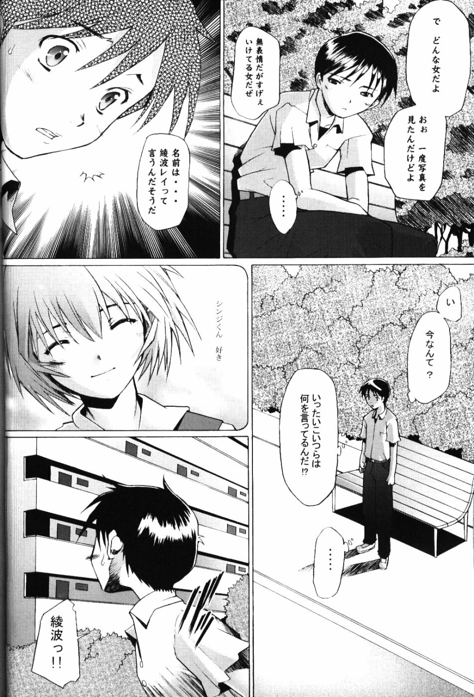 (C67) [Kohakutei (Sakai Hamachi)] EDEN -Rei5- (Neon Genesis Evangelion) page 27 full