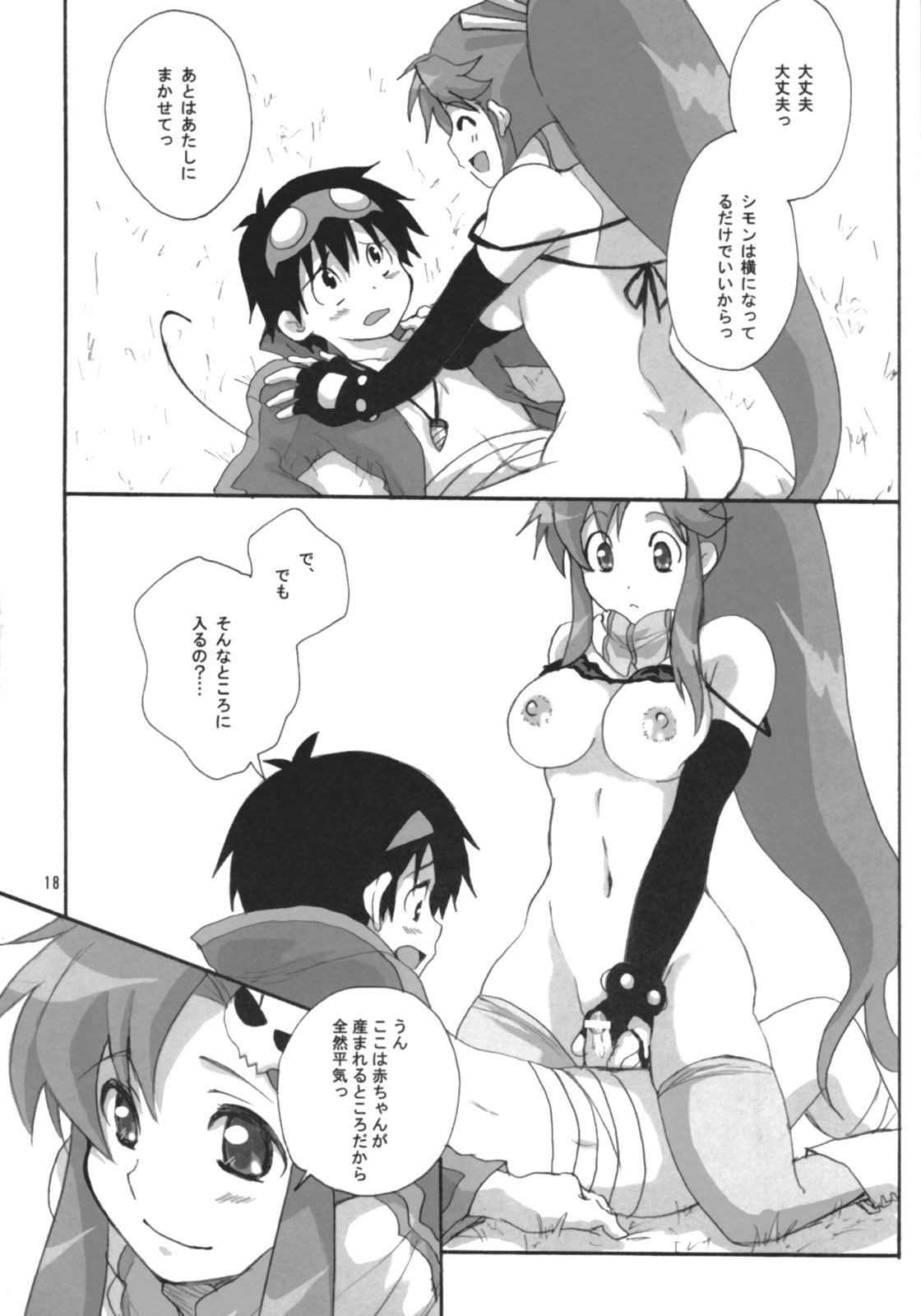 (SC36) [Heppoko Drill (Soguni Mana)] Yokoshimo na Kimochi (Tengen Toppa Gurren Lagann) page 17 full