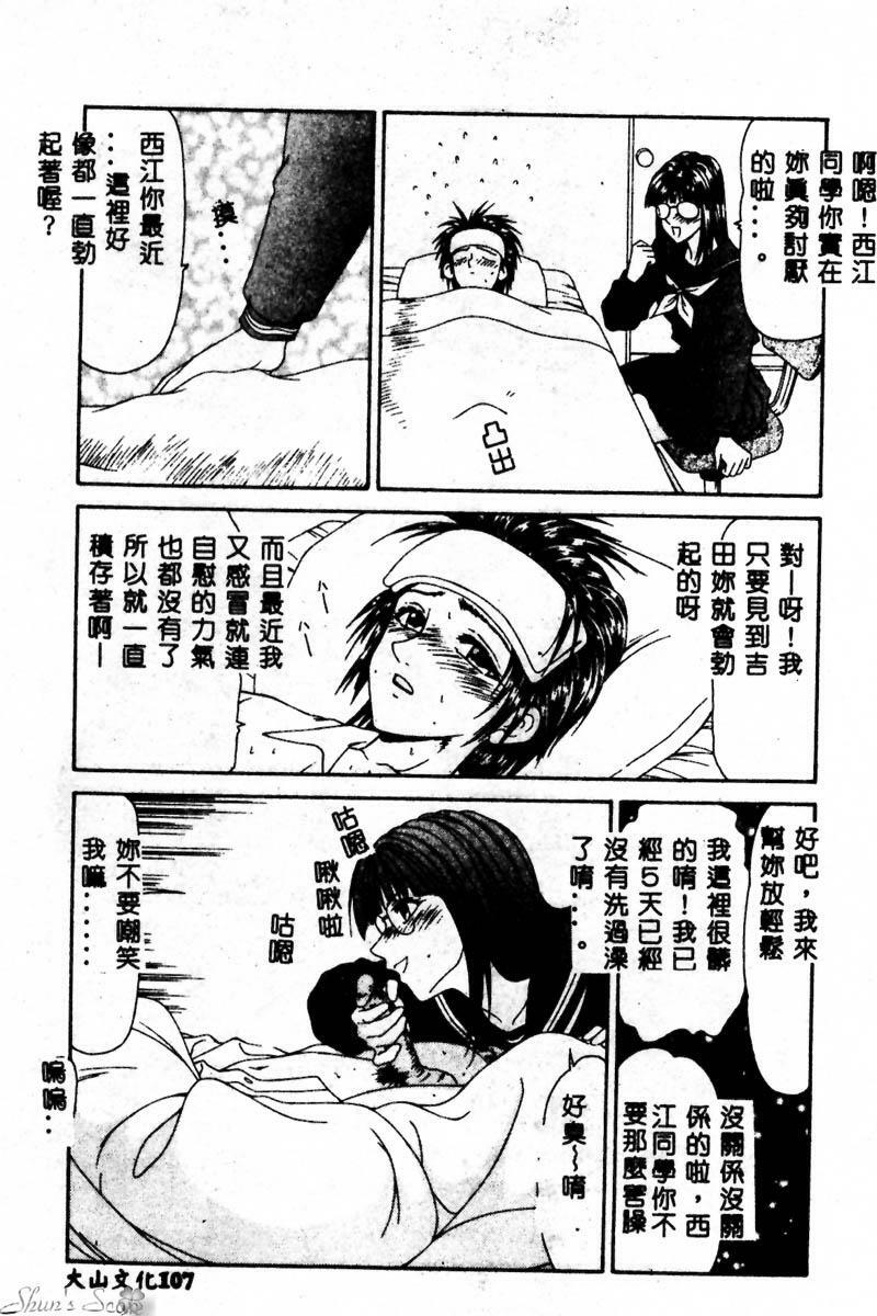 [Ikoma Ippei] Okasare Shoujo to Furousha - The Raped Girls and The Homeless. [Chinese] page 108 full