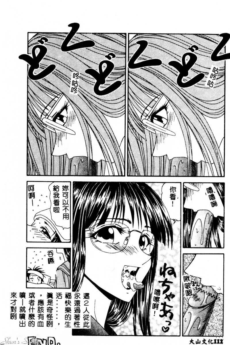 [Ikoma Ippei] Okasare Shoujo to Furousha - The Raped Girls and The Homeless. [Chinese] page 113 full