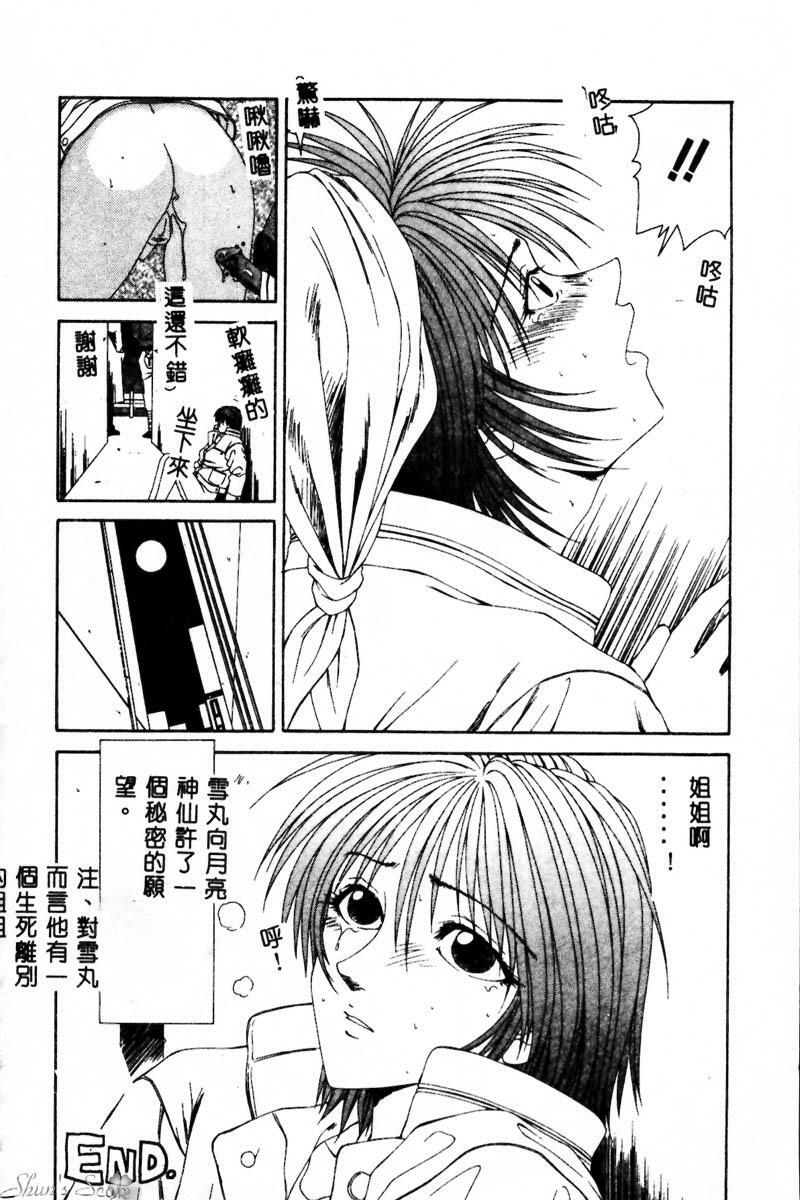[Ikoma Ippei] Okasare Shoujo to Furousha - The Raped Girls and The Homeless. [Chinese] page 117 full
