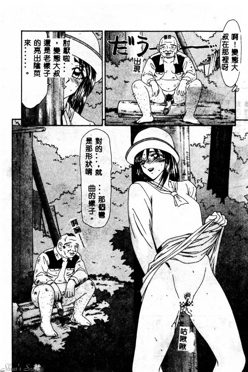 [Ikoma Ippei] Okasare Shoujo to Furousha - The Raped Girls and The Homeless. [Chinese] page 13 full