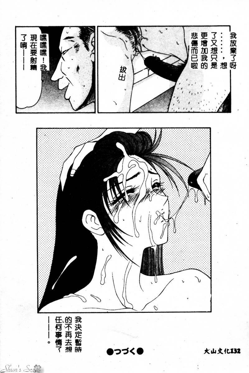 [Ikoma Ippei] Okasare Shoujo to Furousha - The Raped Girls and The Homeless. [Chinese] page 133 full