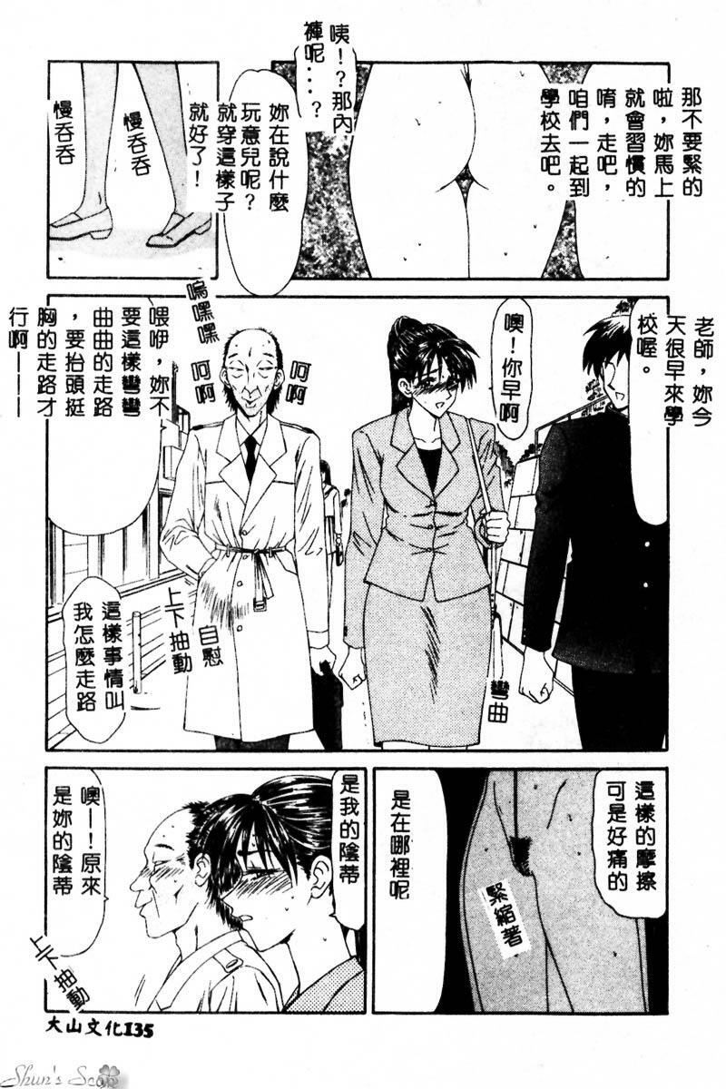 [Ikoma Ippei] Okasare Shoujo to Furousha - The Raped Girls and The Homeless. [Chinese] page 136 full