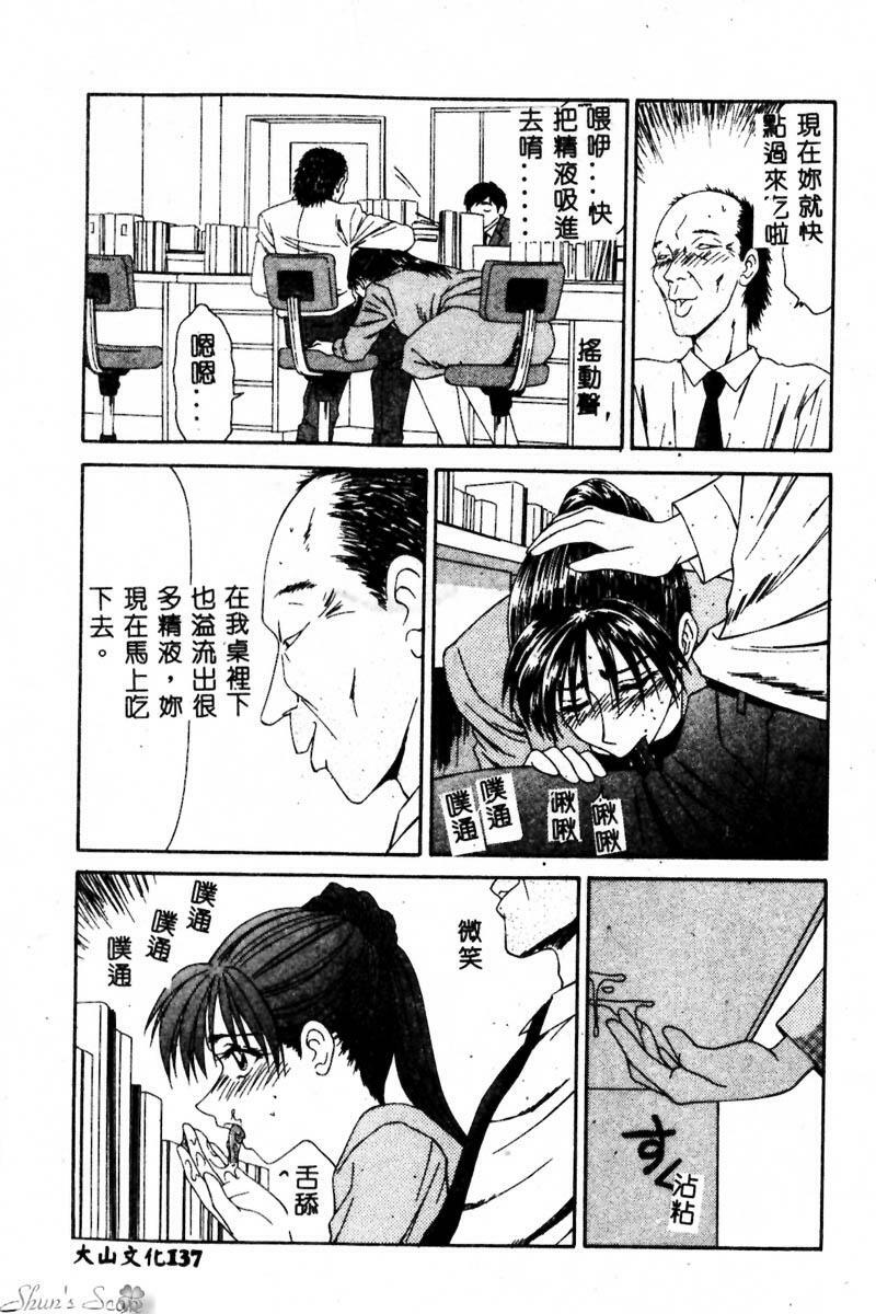 [Ikoma Ippei] Okasare Shoujo to Furousha - The Raped Girls and The Homeless. [Chinese] page 138 full