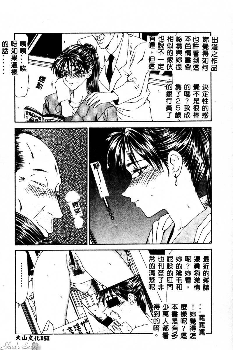 [Ikoma Ippei] Okasare Shoujo to Furousha - The Raped Girls and The Homeless. [Chinese] page 152 full