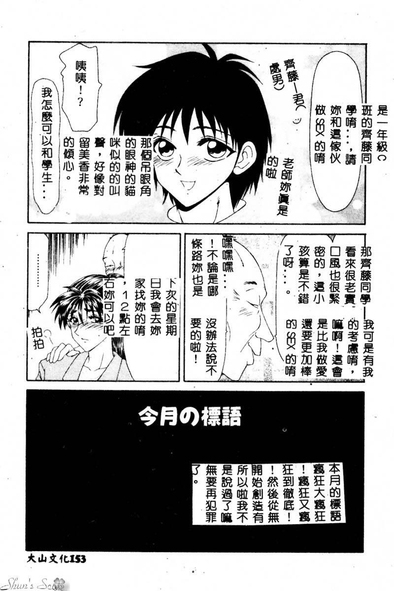 [Ikoma Ippei] Okasare Shoujo to Furousha - The Raped Girls and The Homeless. [Chinese] page 154 full