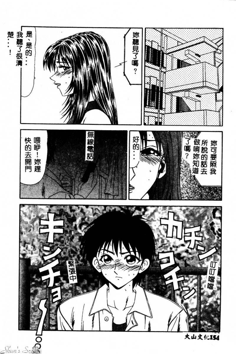 [Ikoma Ippei] Okasare Shoujo to Furousha - The Raped Girls and The Homeless. [Chinese] page 155 full