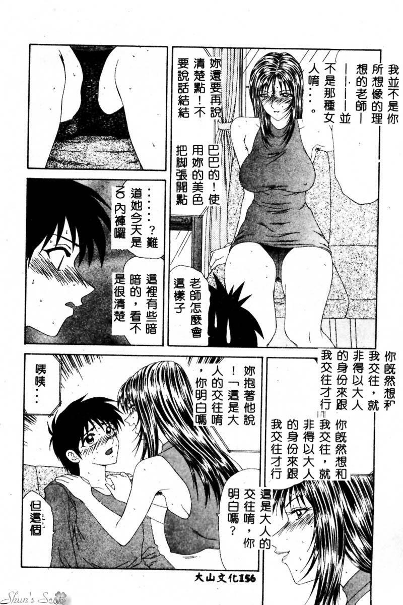 [Ikoma Ippei] Okasare Shoujo to Furousha - The Raped Girls and The Homeless. [Chinese] page 157 full