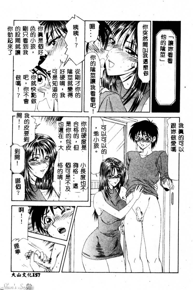 [Ikoma Ippei] Okasare Shoujo to Furousha - The Raped Girls and The Homeless. [Chinese] page 158 full