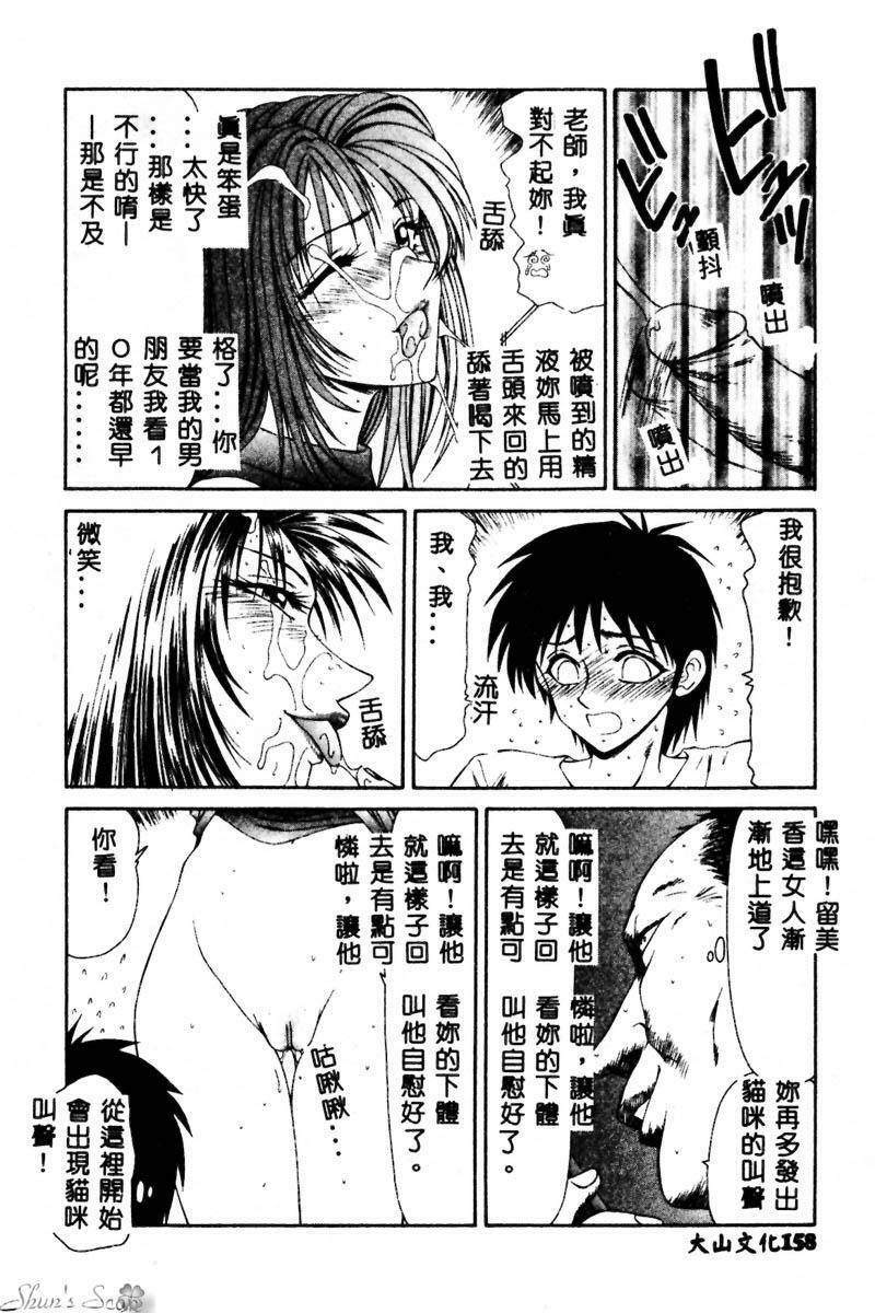 [Ikoma Ippei] Okasare Shoujo to Furousha - The Raped Girls and The Homeless. [Chinese] page 159 full