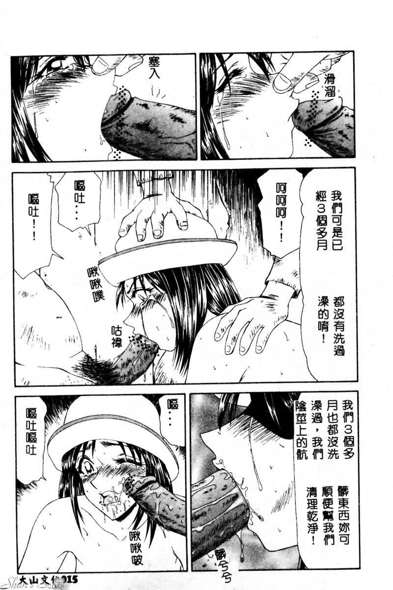 [Ikoma Ippei] Okasare Shoujo to Furousha - The Raped Girls and The Homeless. [Chinese] page 16 full