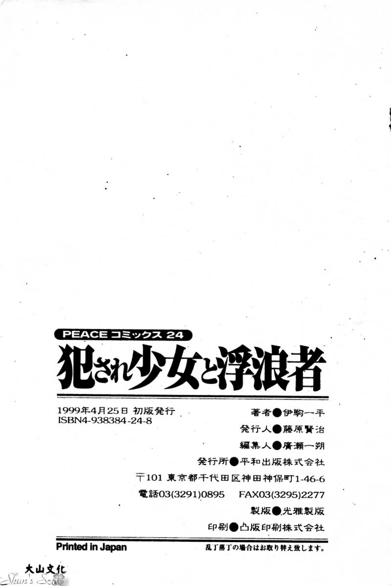 [Ikoma Ippei] Okasare Shoujo to Furousha - The Raped Girls and The Homeless. [Chinese] page 166 full