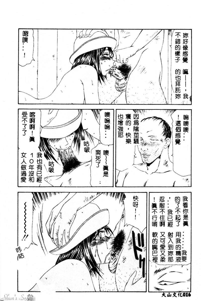 [Ikoma Ippei] Okasare Shoujo to Furousha - The Raped Girls and The Homeless. [Chinese] page 17 full