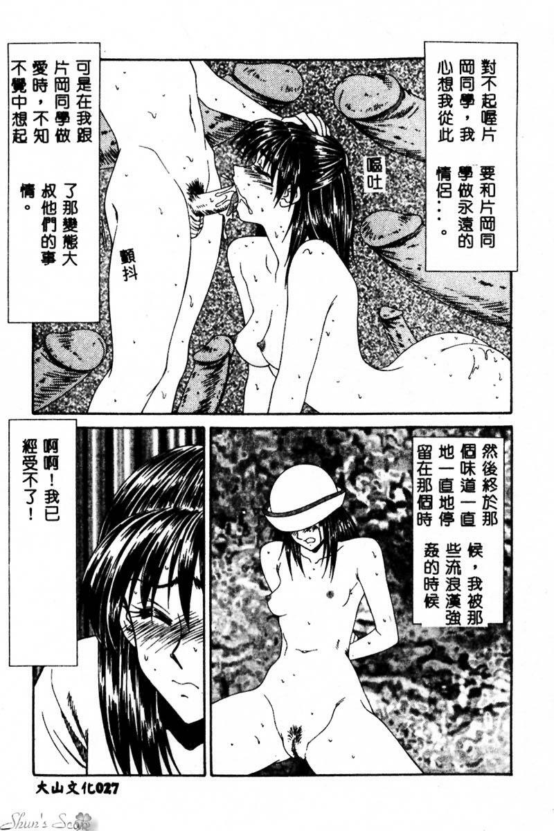 [Ikoma Ippei] Okasare Shoujo to Furousha - The Raped Girls and The Homeless. [Chinese] page 28 full