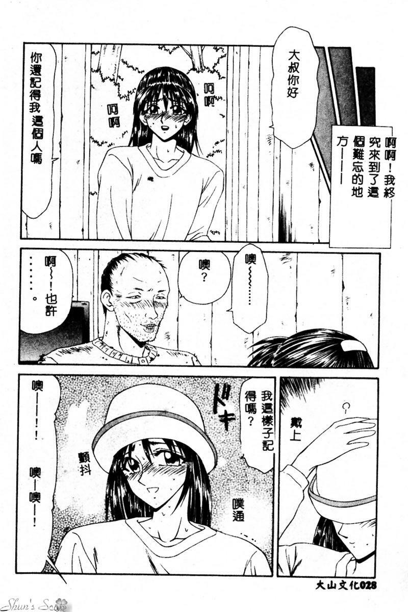 [Ikoma Ippei] Okasare Shoujo to Furousha - The Raped Girls and The Homeless. [Chinese] page 29 full