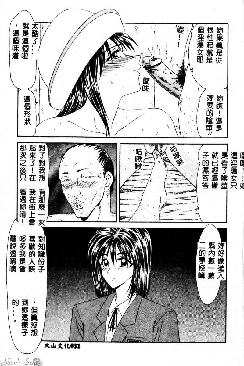 [Ikoma Ippei] Okasare Shoujo to Furousha - The Raped Girls and The Homeless. [Chinese] page 32 full