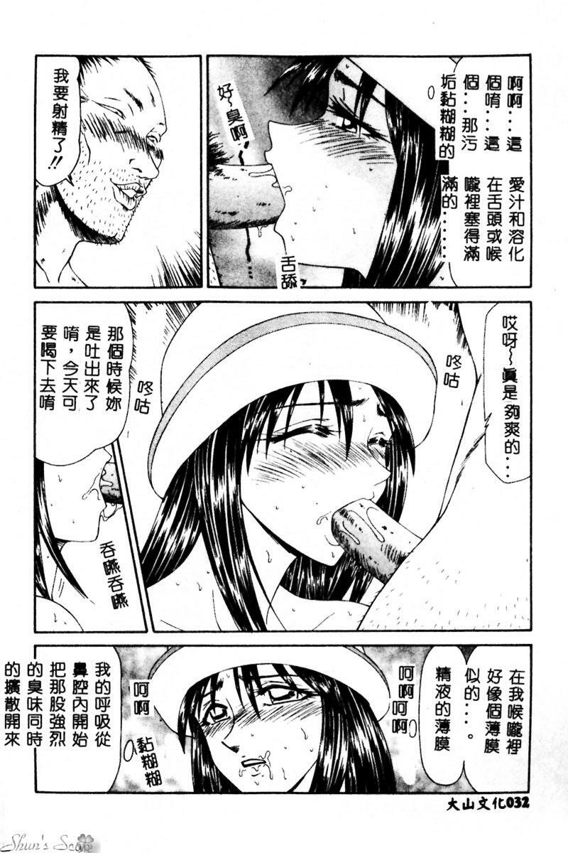 [Ikoma Ippei] Okasare Shoujo to Furousha - The Raped Girls and The Homeless. [Chinese] page 33 full