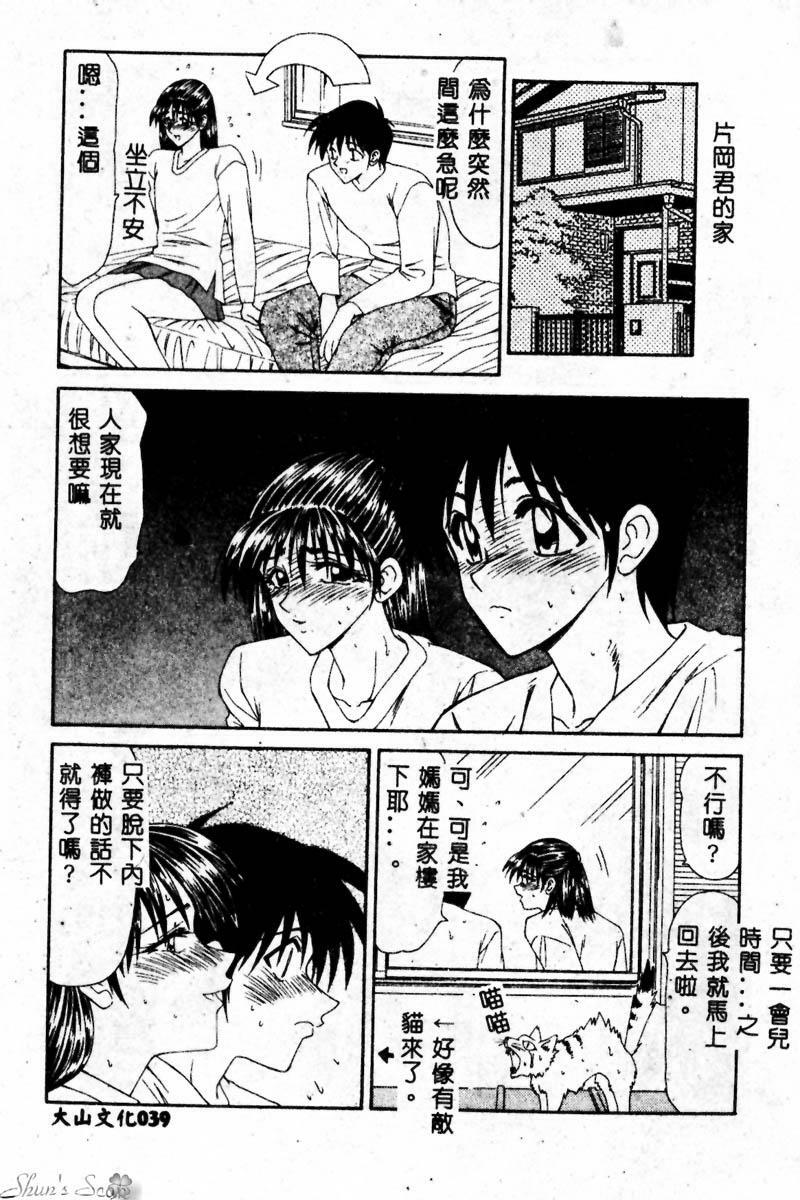 [Ikoma Ippei] Okasare Shoujo to Furousha - The Raped Girls and The Homeless. [Chinese] page 40 full