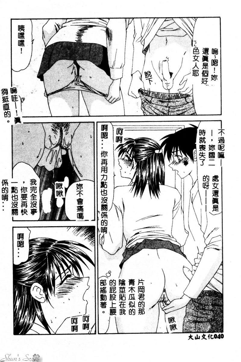 [Ikoma Ippei] Okasare Shoujo to Furousha - The Raped Girls and The Homeless. [Chinese] page 41 full