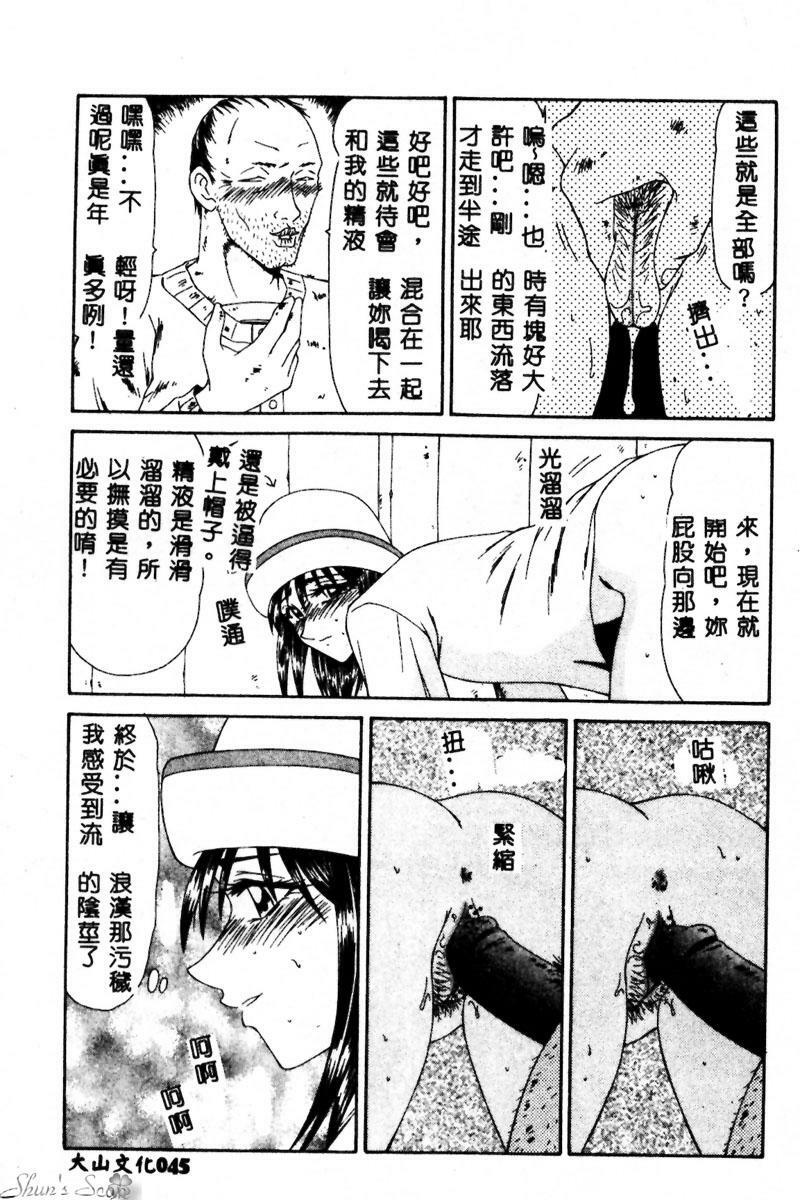 [Ikoma Ippei] Okasare Shoujo to Furousha - The Raped Girls and The Homeless. [Chinese] page 46 full