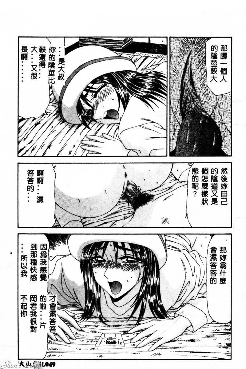 [Ikoma Ippei] Okasare Shoujo to Furousha - The Raped Girls and The Homeless. [Chinese] page 50 full