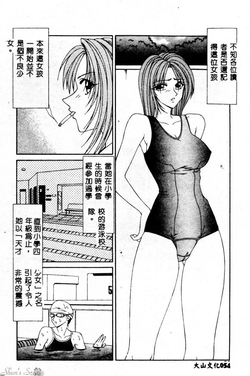 [Ikoma Ippei] Okasare Shoujo to Furousha - The Raped Girls and The Homeless. [Chinese] page 55 full