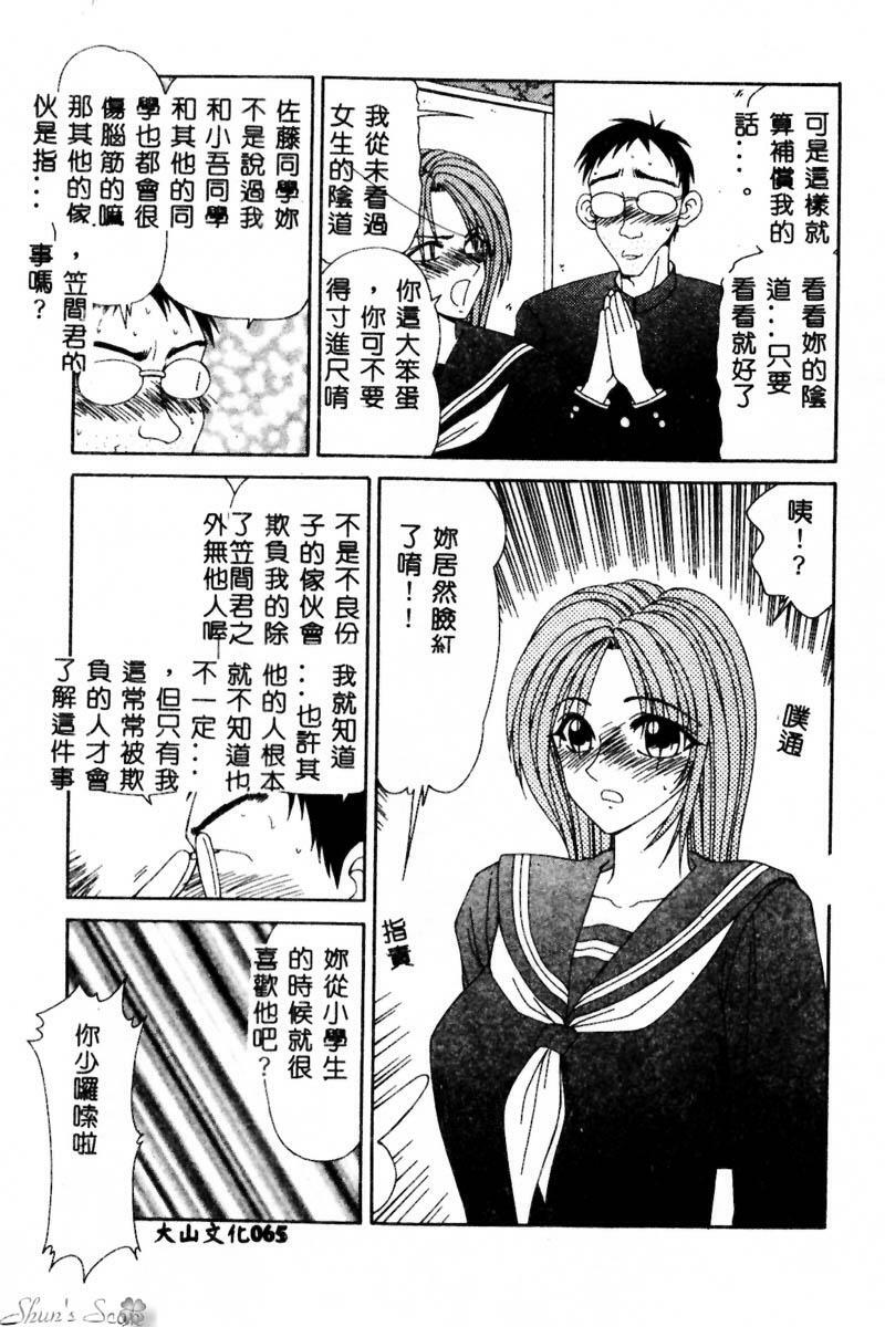 [Ikoma Ippei] Okasare Shoujo to Furousha - The Raped Girls and The Homeless. [Chinese] page 66 full