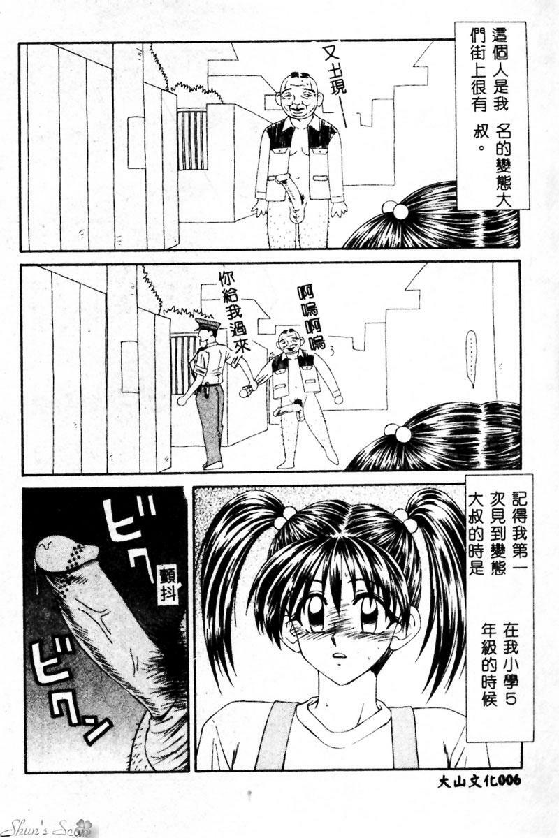 [Ikoma Ippei] Okasare Shoujo to Furousha - The Raped Girls and The Homeless. [Chinese] page 7 full