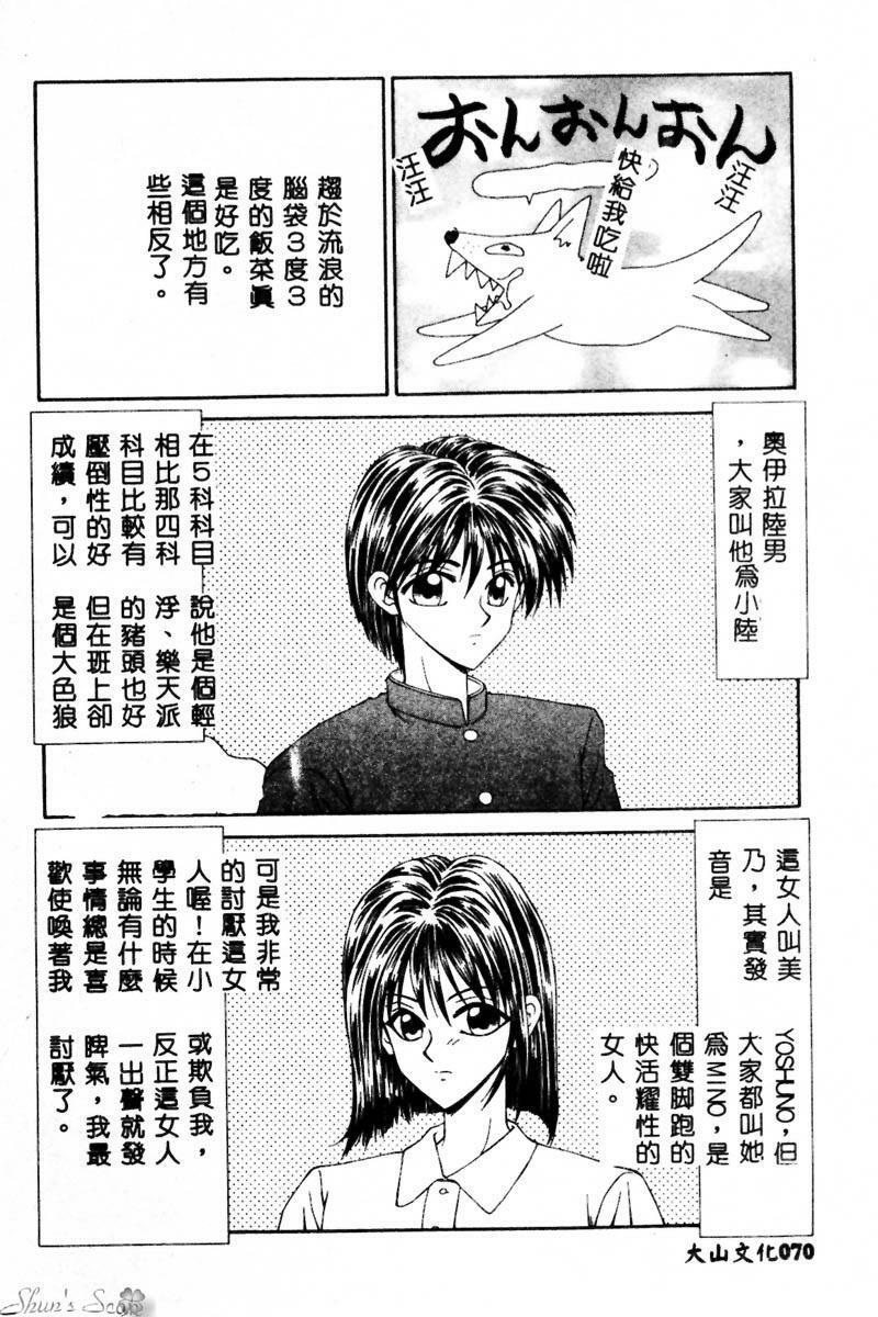 [Ikoma Ippei] Okasare Shoujo to Furousha - The Raped Girls and The Homeless. [Chinese] page 71 full