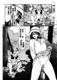 [Ikoma Ippei] Okasare Shoujo to Furousha - The Raped Girls and The Homeless. [Chinese] - page 13