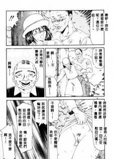 [Ikoma Ippei] Okasare Shoujo to Furousha - The Raped Girls and The Homeless. [Chinese] - page 14