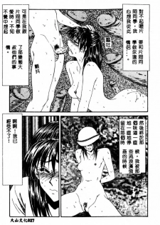 [Ikoma Ippei] Okasare Shoujo to Furousha - The Raped Girls and The Homeless. [Chinese] - page 28