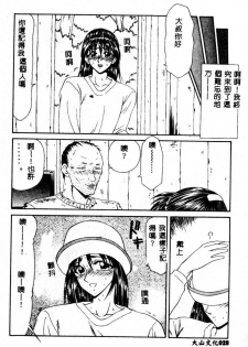 [Ikoma Ippei] Okasare Shoujo to Furousha - The Raped Girls and The Homeless. [Chinese] - page 29