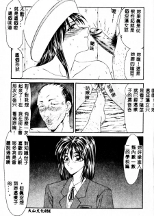 [Ikoma Ippei] Okasare Shoujo to Furousha - The Raped Girls and The Homeless. [Chinese] - page 32