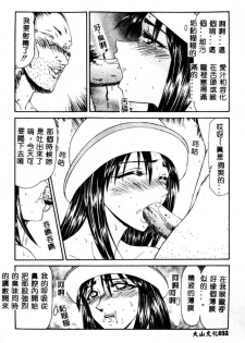 [Ikoma Ippei] Okasare Shoujo to Furousha - The Raped Girls and The Homeless. [Chinese] - page 33