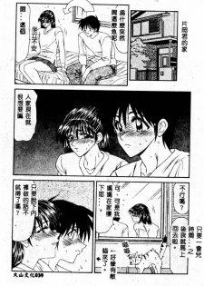 [Ikoma Ippei] Okasare Shoujo to Furousha - The Raped Girls and The Homeless. [Chinese] - page 40