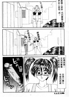 [Ikoma Ippei] Okasare Shoujo to Furousha - The Raped Girls and The Homeless. [Chinese] - page 7