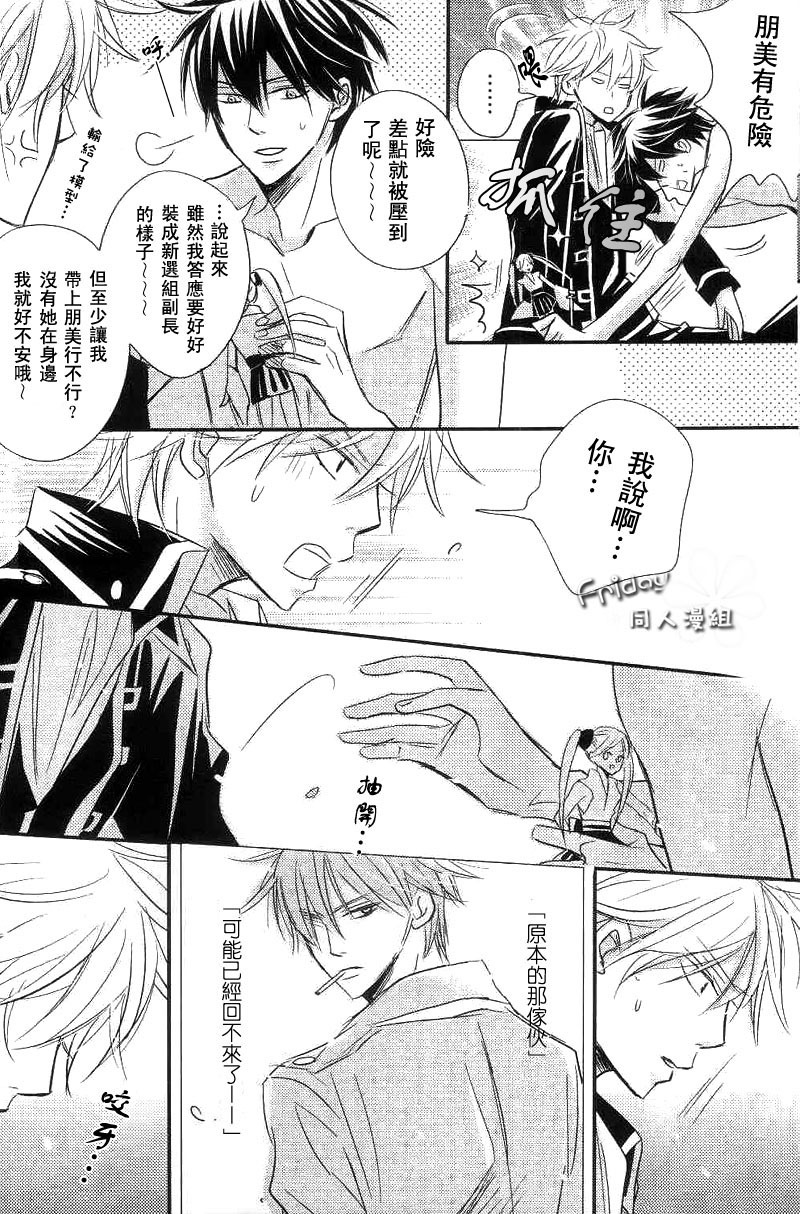 [LOVEPOTIONNO.9 (Ichinomiya Shihan)] Bokura ni Ai o. | 給我們愛。 (Gintama) [Chinese] [Friday 同人漫组] page 10 full