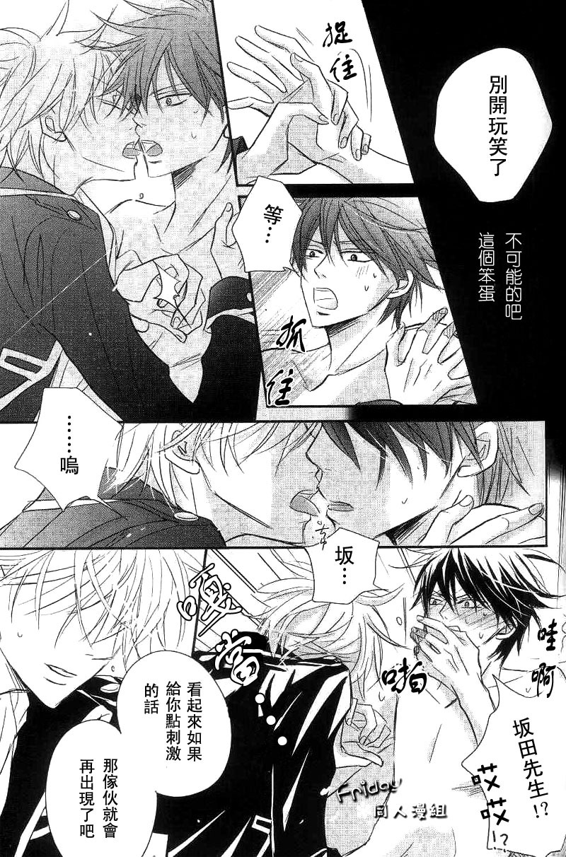 [LOVEPOTIONNO.9 (Ichinomiya Shihan)] Bokura ni Ai o. | 給我們愛。 (Gintama) [Chinese] [Friday 同人漫组] page 11 full