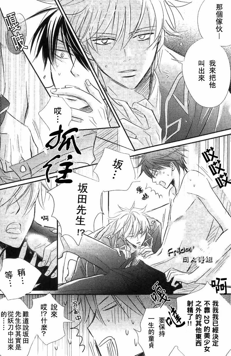 [LOVEPOTIONNO.9 (Ichinomiya Shihan)] Bokura ni Ai o. | 給我們愛。 (Gintama) [Chinese] [Friday 同人漫组] page 12 full