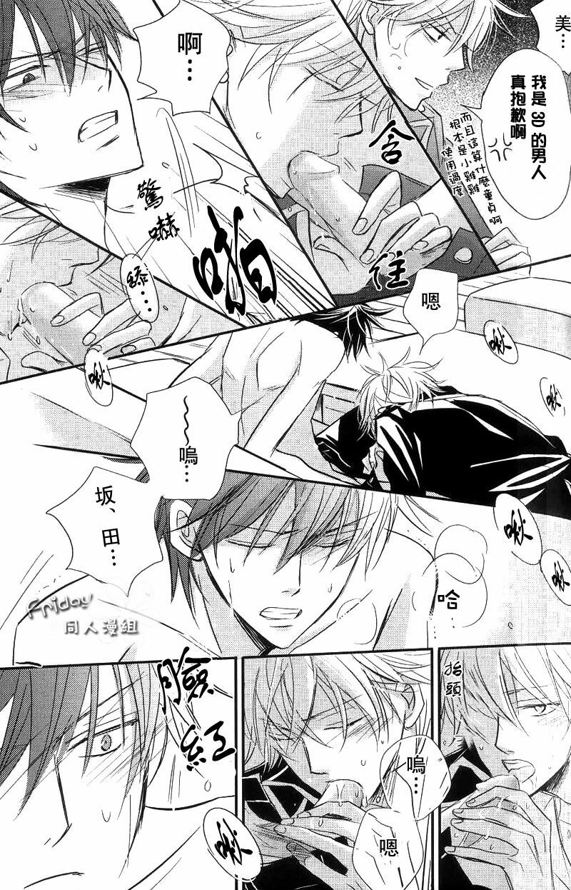 [LOVEPOTIONNO.9 (Ichinomiya Shihan)] Bokura ni Ai o. | 給我們愛。 (Gintama) [Chinese] [Friday 同人漫组] page 13 full