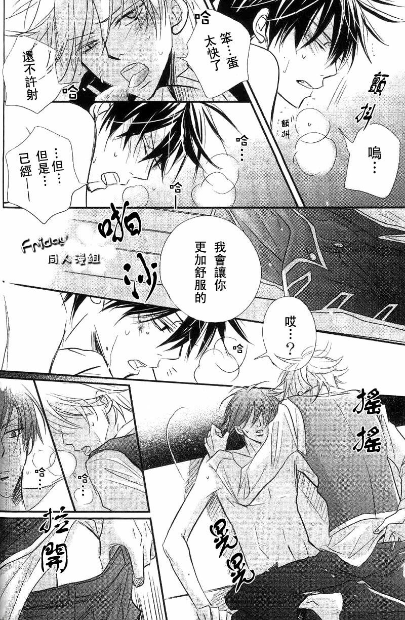 [LOVEPOTIONNO.9 (Ichinomiya Shihan)] Bokura ni Ai o. | 給我們愛。 (Gintama) [Chinese] [Friday 同人漫组] page 14 full