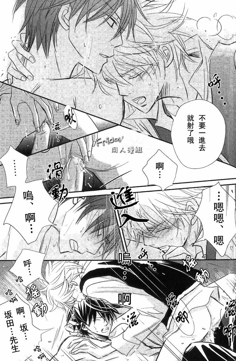 [LOVEPOTIONNO.9 (Ichinomiya Shihan)] Bokura ni Ai o. | 給我們愛。 (Gintama) [Chinese] [Friday 同人漫组] page 15 full