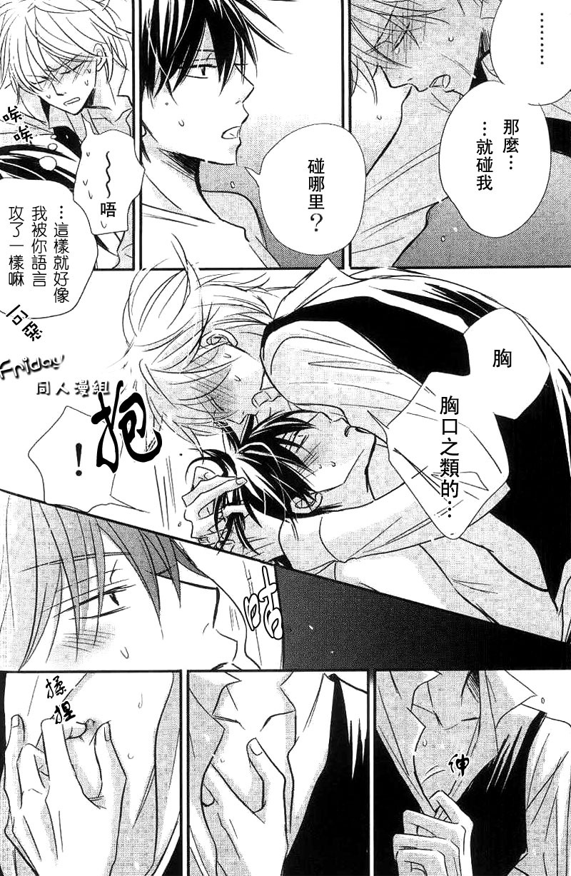 [LOVEPOTIONNO.9 (Ichinomiya Shihan)] Bokura ni Ai o. | 給我們愛。 (Gintama) [Chinese] [Friday 同人漫组] page 18 full