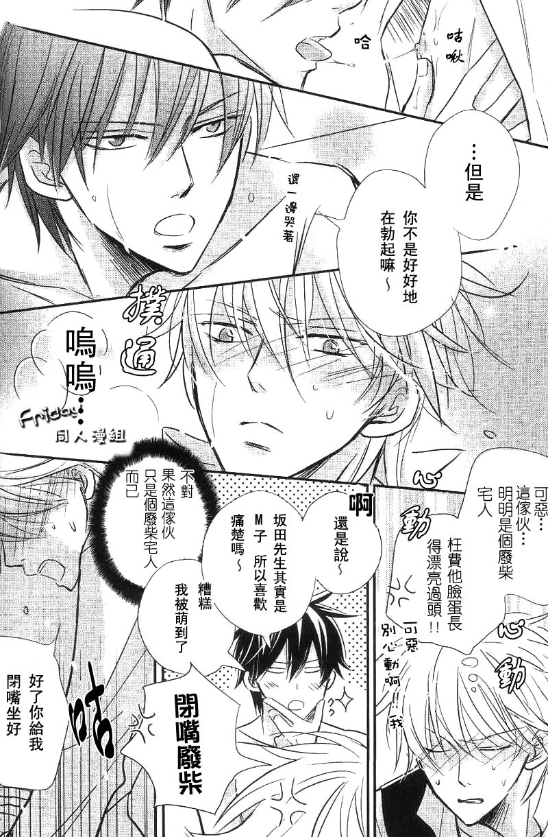 [LOVEPOTIONNO.9 (Ichinomiya Shihan)] Bokura ni Ai o. | 給我們愛。 (Gintama) [Chinese] [Friday 同人漫组] page 20 full