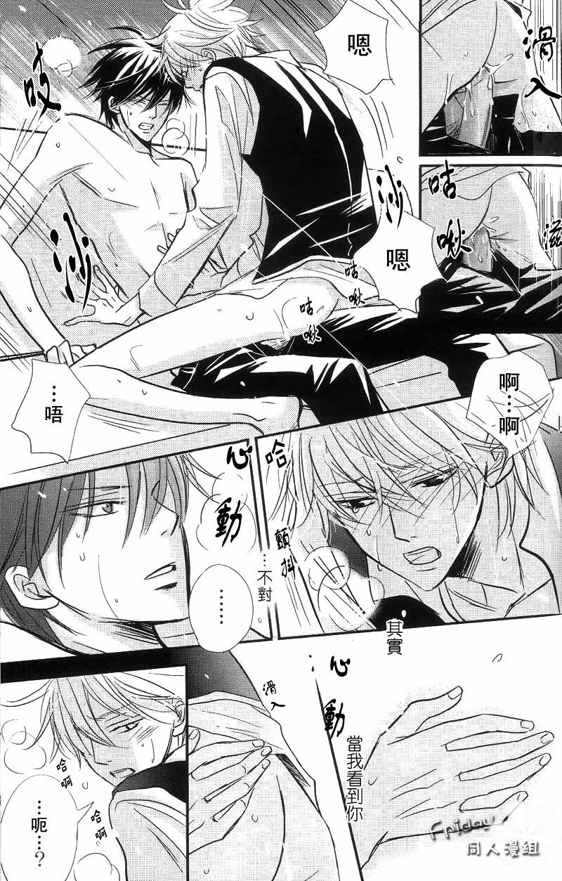 [LOVEPOTIONNO.9 (Ichinomiya Shihan)] Bokura ni Ai o. | 給我們愛。 (Gintama) [Chinese] [Friday 同人漫组] page 21 full