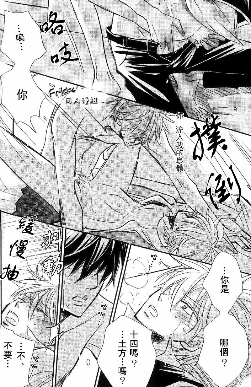 [LOVEPOTIONNO.9 (Ichinomiya Shihan)] Bokura ni Ai o. | 給我們愛。 (Gintama) [Chinese] [Friday 同人漫组] page 24 full