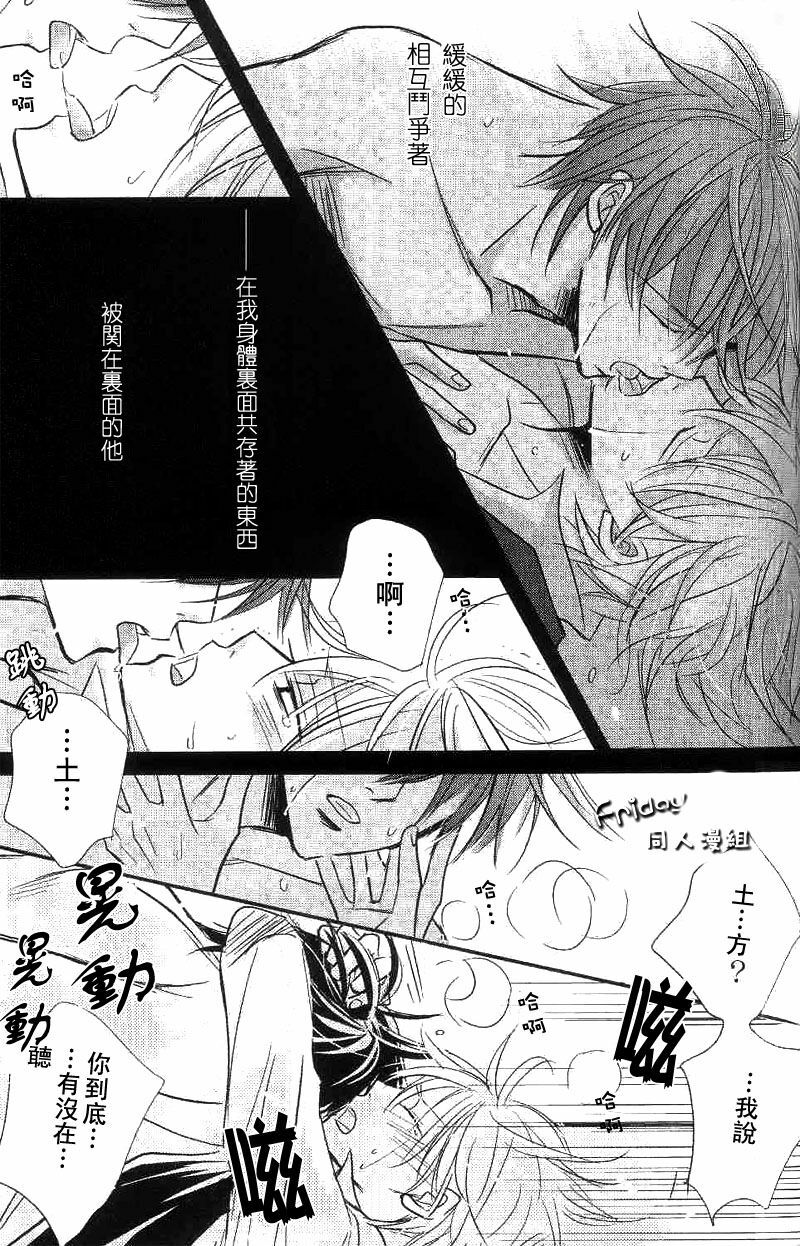 [LOVEPOTIONNO.9 (Ichinomiya Shihan)] Bokura ni Ai o. | 給我們愛。 (Gintama) [Chinese] [Friday 同人漫组] page 25 full