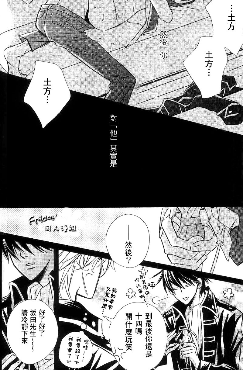 [LOVEPOTIONNO.9 (Ichinomiya Shihan)] Bokura ni Ai o. | 給我們愛。 (Gintama) [Chinese] [Friday 同人漫组] page 26 full